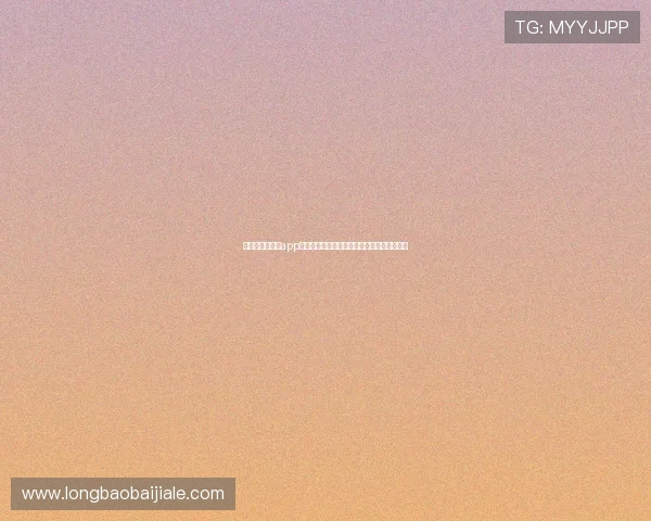 极速百家乐官网app安全保障措施全面，保障玩家资金与信息安全