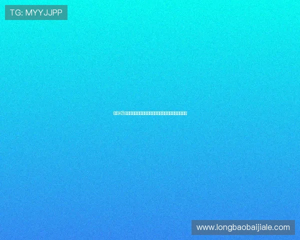 提升K8视讯安全防护能力的实用技巧让玩家在娱乐中无后顾之忧
